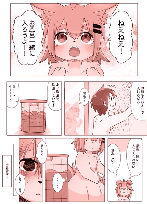 お兄ちゃんのことが大好きなケモショタの漫画です 