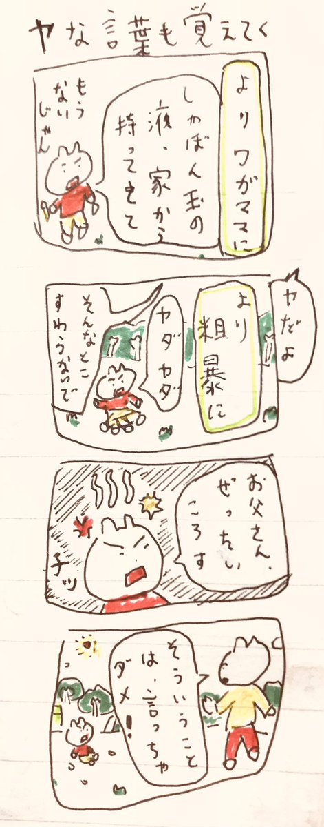 ヤな… 