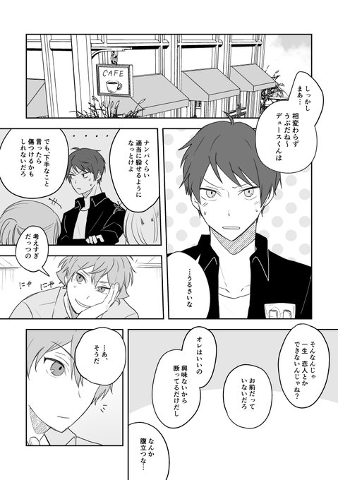 エスデュらくがき漫画(1/2)
※卒業後設定 