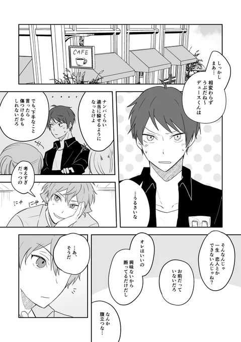 エスデュらくがき漫画(1/2)
※卒業後設定 