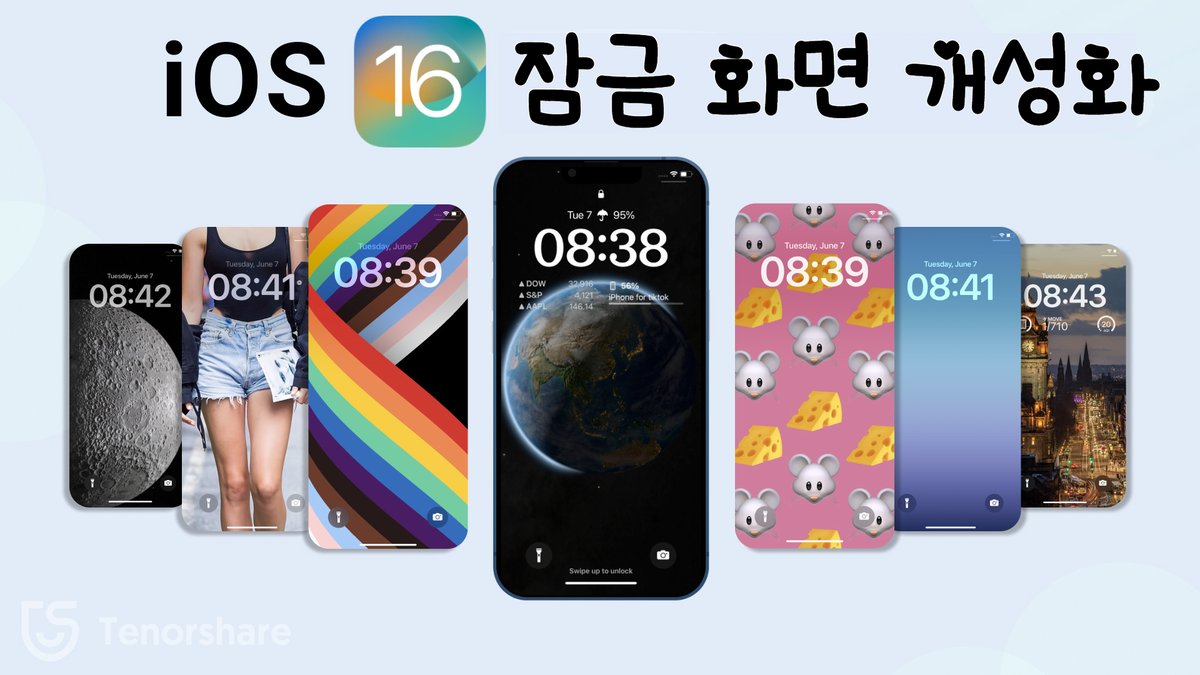 TenorshareKorea's tweet image. ☕️안녕! 
iOS 16 베타는 잠금 화면에 개성을 더할 수 있는 완전히 새로운 방식으로 당신만의 잠금 화면을 작업할 수 있습니다.
이 기능은 어떻게 사용합니까?
하기 비디오와 같이 해보시죠: youtube.com/watch?v=y8DHuH…
쿨하게🫣 당신만의 잠금화면🙆‍♀️
#ios16features #ios16wallpaper #ios16lockscreen