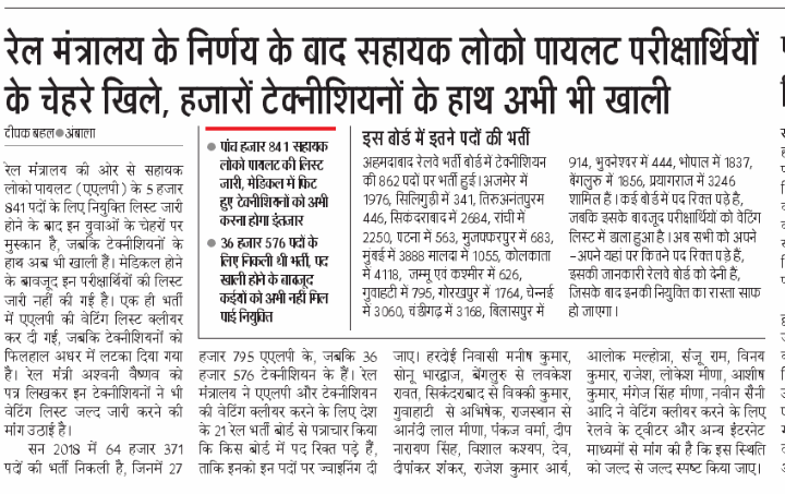 behal_deepak's tweet photo. टेक्नीशियन और जेई के वेटिंग लिस्ट परीक्षार्थियों को रेल मंत्रालय उम्मीदें, कब होगी नियुक्ति....! @AshwiniVaishnaw, @RailMinIndia, @PMOIndia https://t.co/73d7mLnGjL