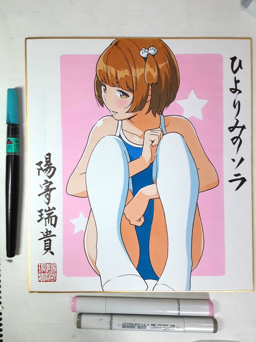 コピックは塗る順番や塗るタイミングを間違えると塗りムラ出てしまう、難しい画材なのですが、きれいに塗ることができました😊

夏コミで販売します。

#コピック #アナログ絵 #スク水 #スクール水着 #色紙 