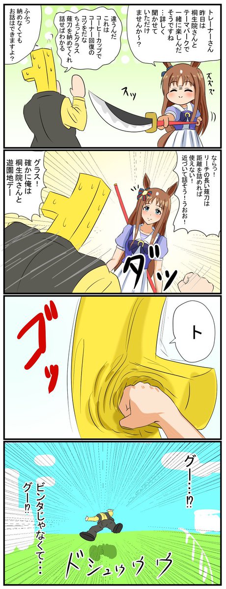 ゴッ
 #自分は好きだけど伸びなかった作品 