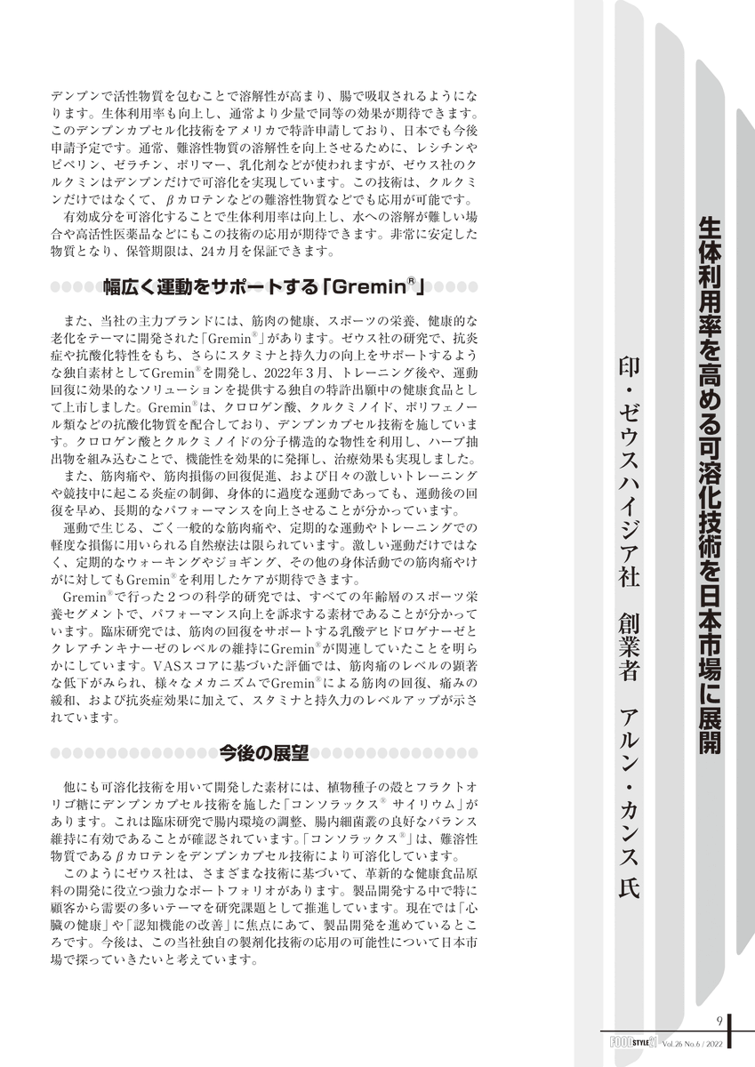 ZeusHygia's tweet photo. Thanks "FOOD Style 21, Japan" featuring our article in June Edition. We thank CBC Japan for help and continuous support in Japan Market. #zeushygia #cbcjapan #biosolvecurcumin #gremin #consolax
@ARUNKANTH1979 @jeshankar https://t.co/Yqg2xhlJS3