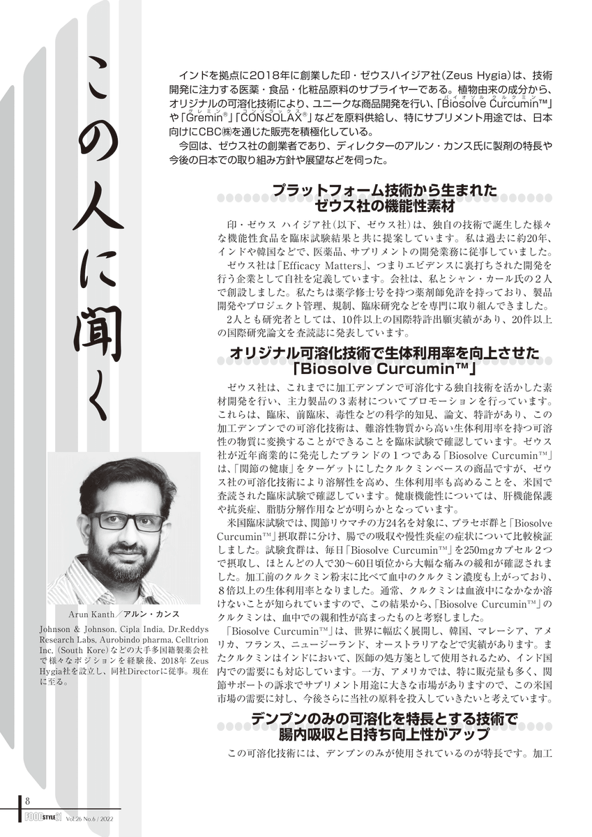 ZeusHygia's tweet photo. Thanks "FOOD Style 21, Japan" featuring our article in June Edition. We thank CBC Japan for help and continuous support in Japan Market. #zeushygia #cbcjapan #biosolvecurcumin #gremin #consolax
@ARUNKANTH1979 @jeshankar https://t.co/Yqg2xhlJS3