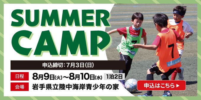 新規 スクール いわてグルージャ盛岡 オフィシャルサイト
