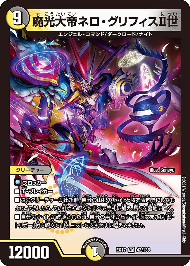 デュエマ　ドロマーナイト Introducing the new deck 