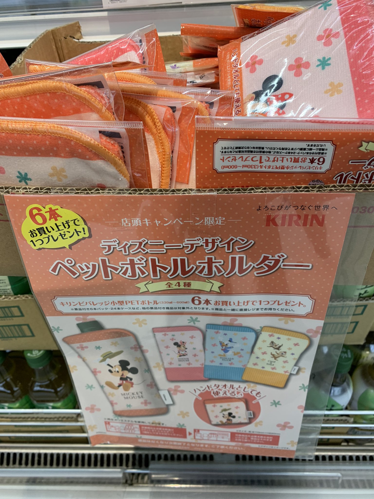 さりぃ 通帳記入 Kirinペットボトルホルダー ディズニー T Co Lvtwhqcrvs Twitter