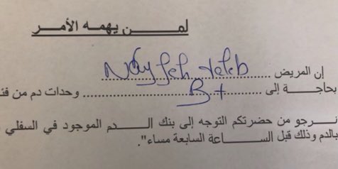 BloodcallLB's tweet photo. نداء انساني
مطلوب وحدات دم B+
مستشفى جبل لبنان
اسم المريضة نايفة طالب 
ضروري يلي قادر، مأجورين https://t.co/dMWmF30moB