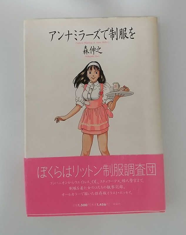 アンナミラーズ全店閉店決定 アンミラ名物かわいい制服をイラストで振り返る Togetter