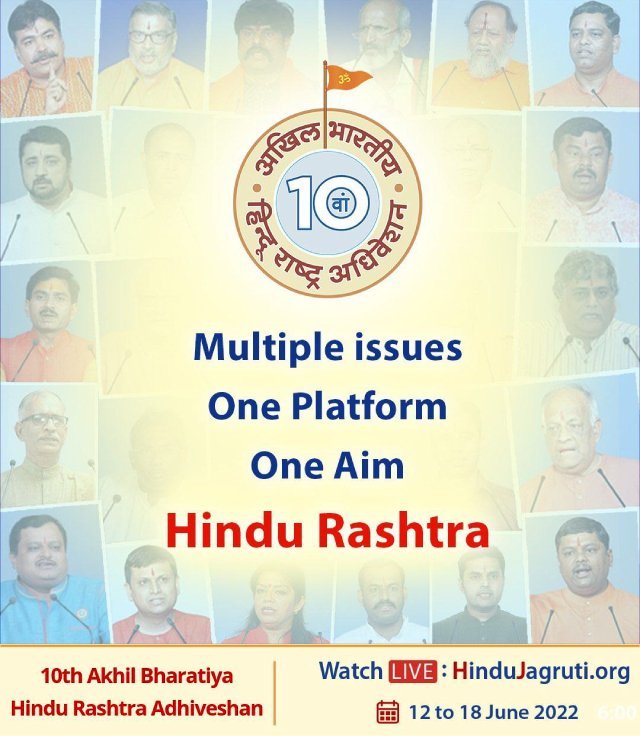 #We_Want_HinduRashtra
#10th_Hindu_Adhiveshan_Goa 
The term ‘Hindu Rashtra’ does not have a parochial meaning such as ‘A Nation belonging to Hindus’. Synonyms of this term are ‘Divine Kingdom’, ‘Ramrajya’. It implies an ideal kingdom in which all d subjects will b happy n blissful