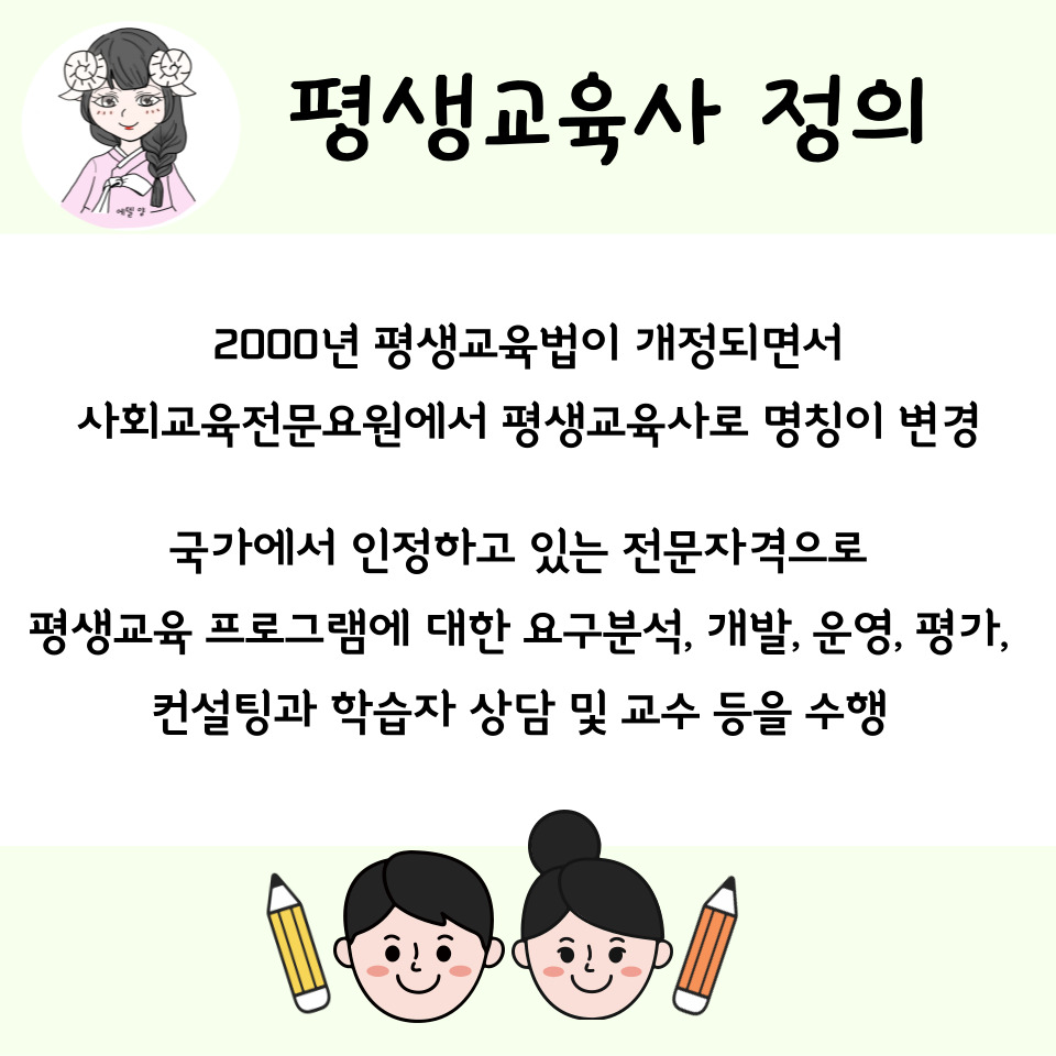 edel_yang's tweet image. 평생교육사 자격증 취득방법 정리
blog.naver.com/lovely1677/222…

#평생교육사 #평생교육자격증 #평생교육사자격증취득방법