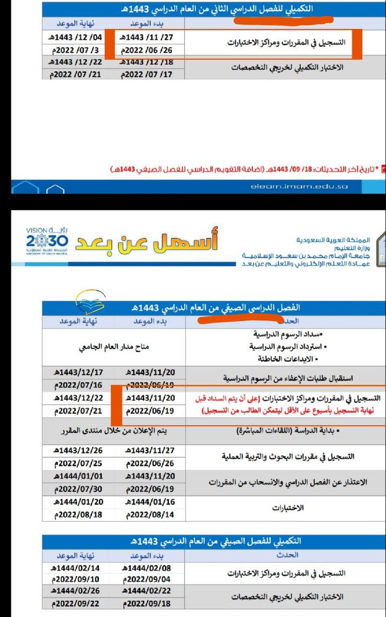 مواعيد التكميلي والصيفي