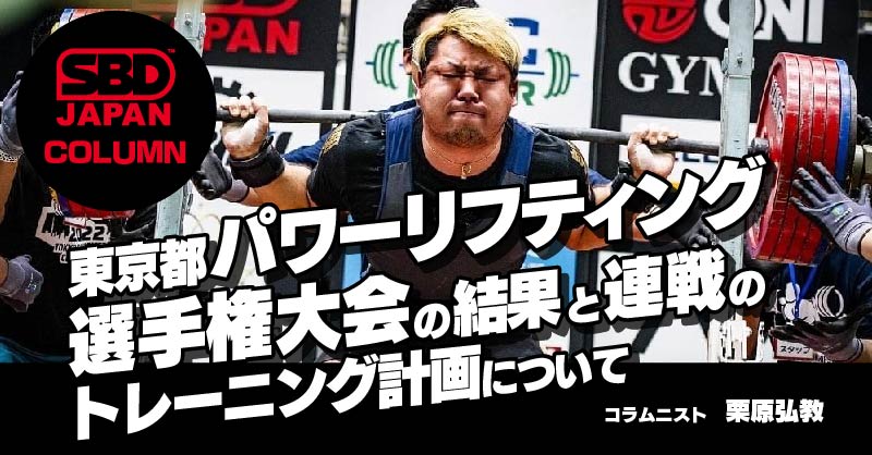 世界クラシックベンチプレス選手権大会に向けた準備 Sbdアスリート 鈴木佑輔 最強の筋トレbig３ 解説動画集