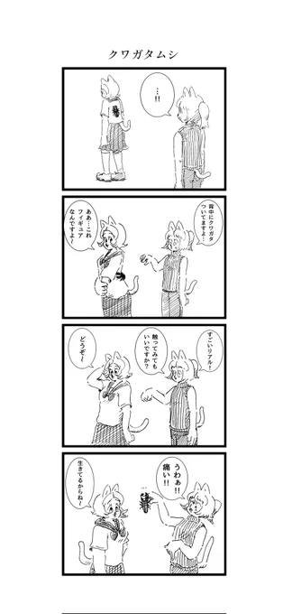 クワガタとネコの4コマ漫画 