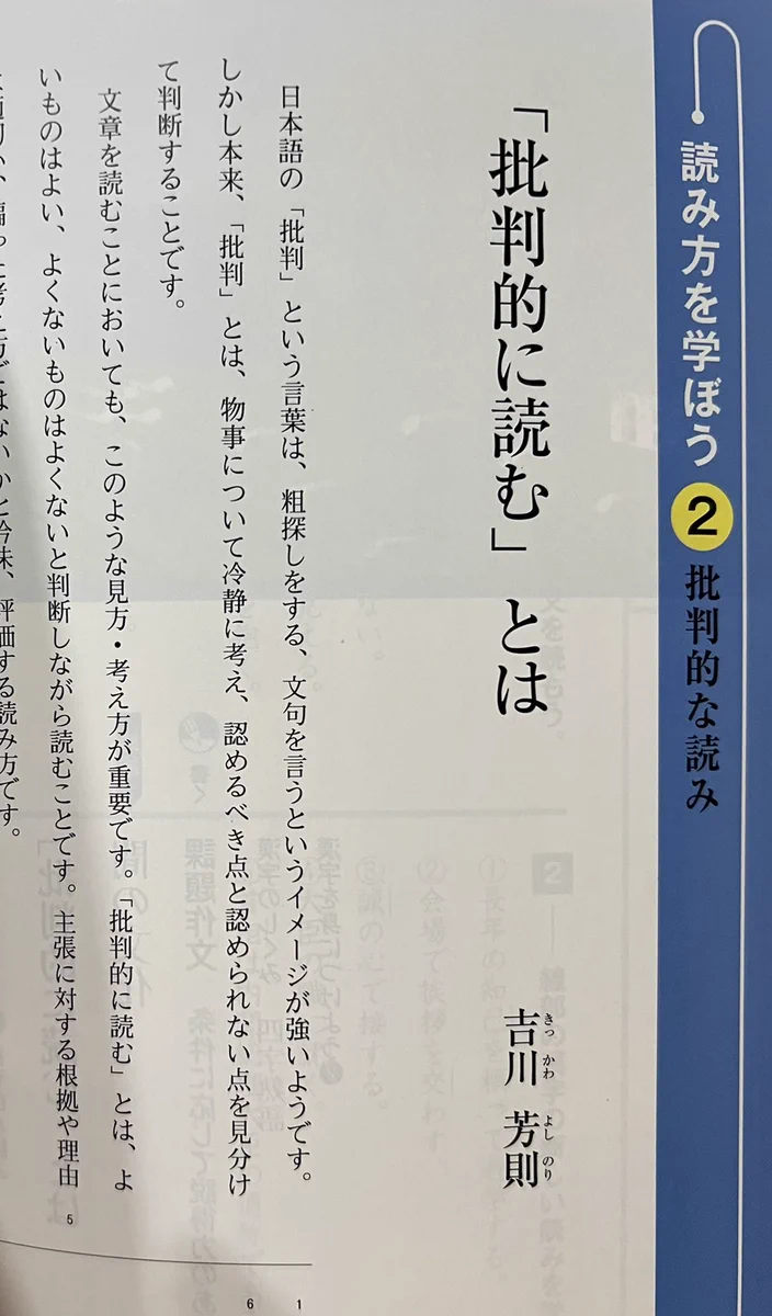 中学校の教科書で説明されている！「批判的に読む」ことの意味！