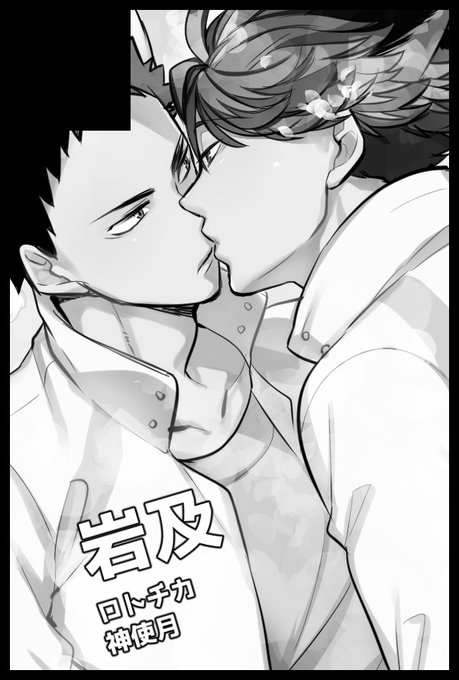 古のカットなんですけどw
12月11日だったかな、岩及プチの恋は一徹!申し込みしたよ。500000000年ぶりに版権イベントでるわね🌸 