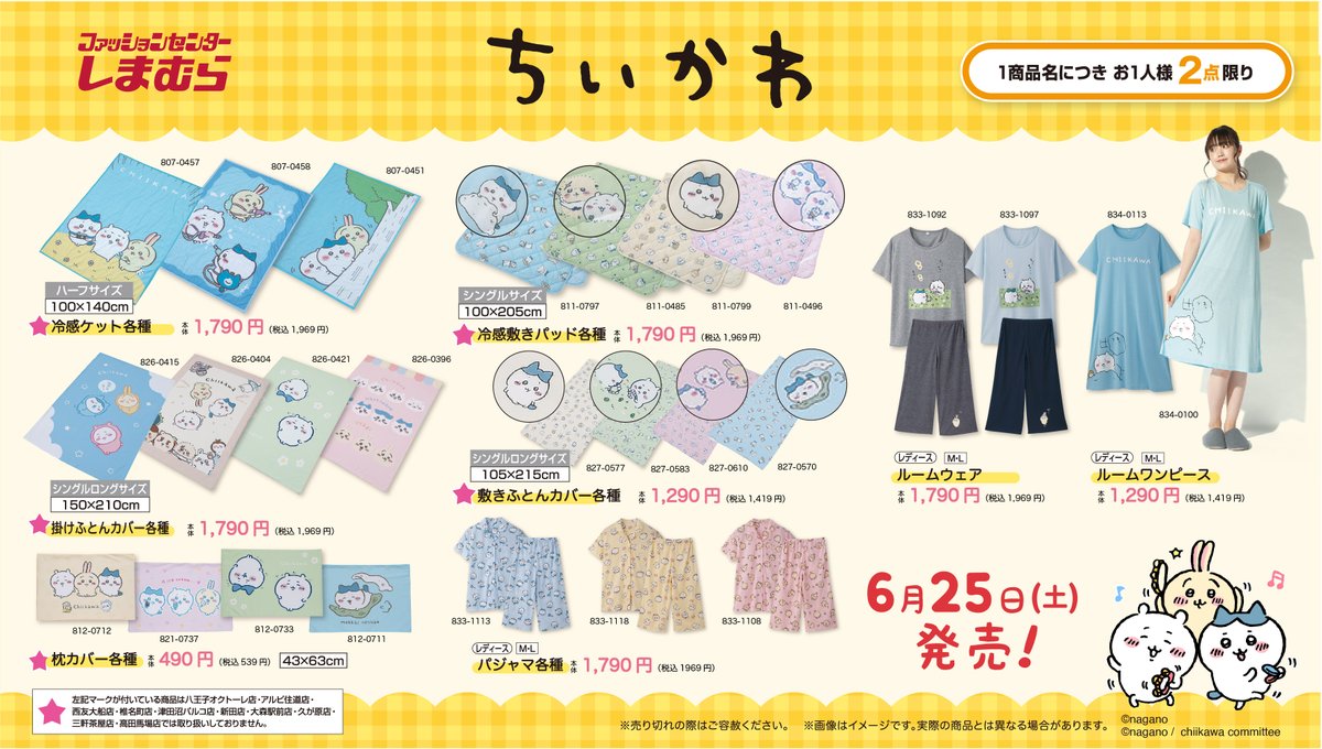 ちいかわ　しまむら　寝具 ちいかわしまむら寝具