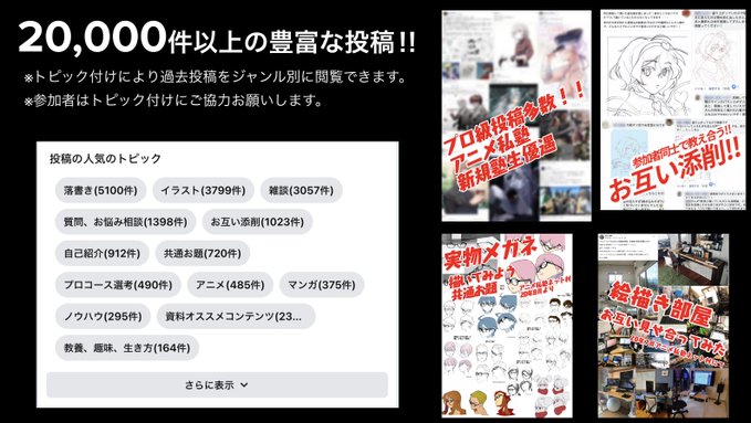 絵が上手くなる方法!!
「上手い人がたくさんいる場所に行く」
「環境を変える」「上手い人と話す」…
周囲の人次第で自分が変わります。
それが絵描きサークルの目的です。
【本日夜10時6月参加〆切】
絵描きオンラインサークル
『アニメ私塾ネット村参加フォーム』
https://t.co/IgcctnV3T9