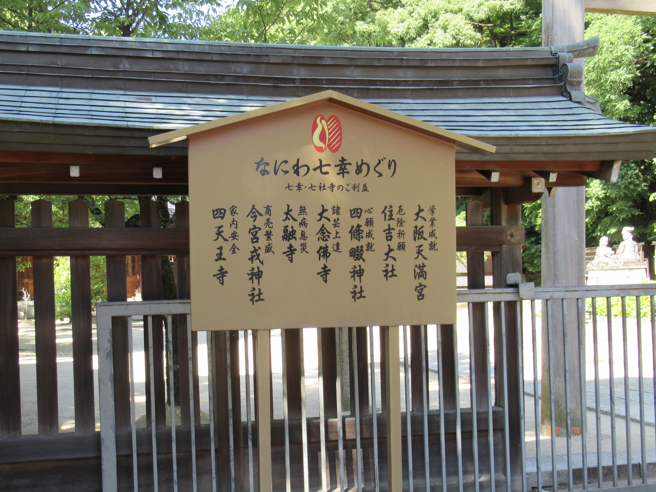 大阪七幸巡り Go-syuin on X: 