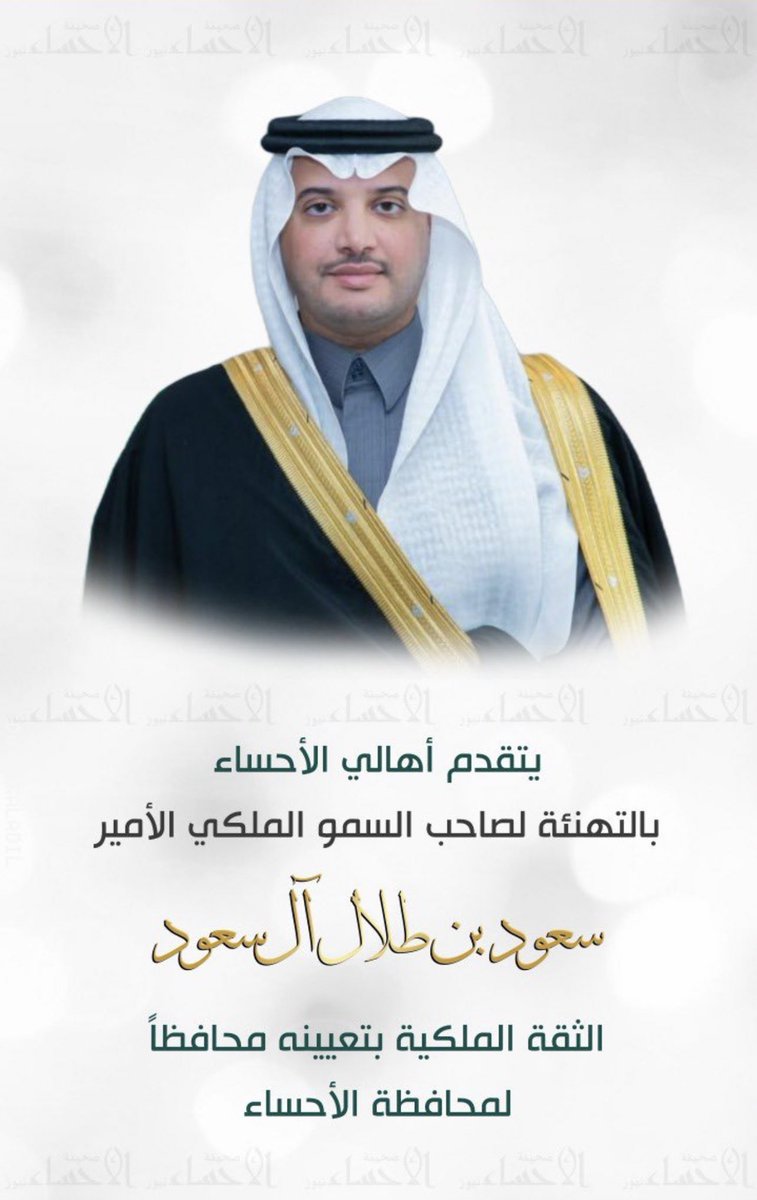 #الأحساء_نيوز