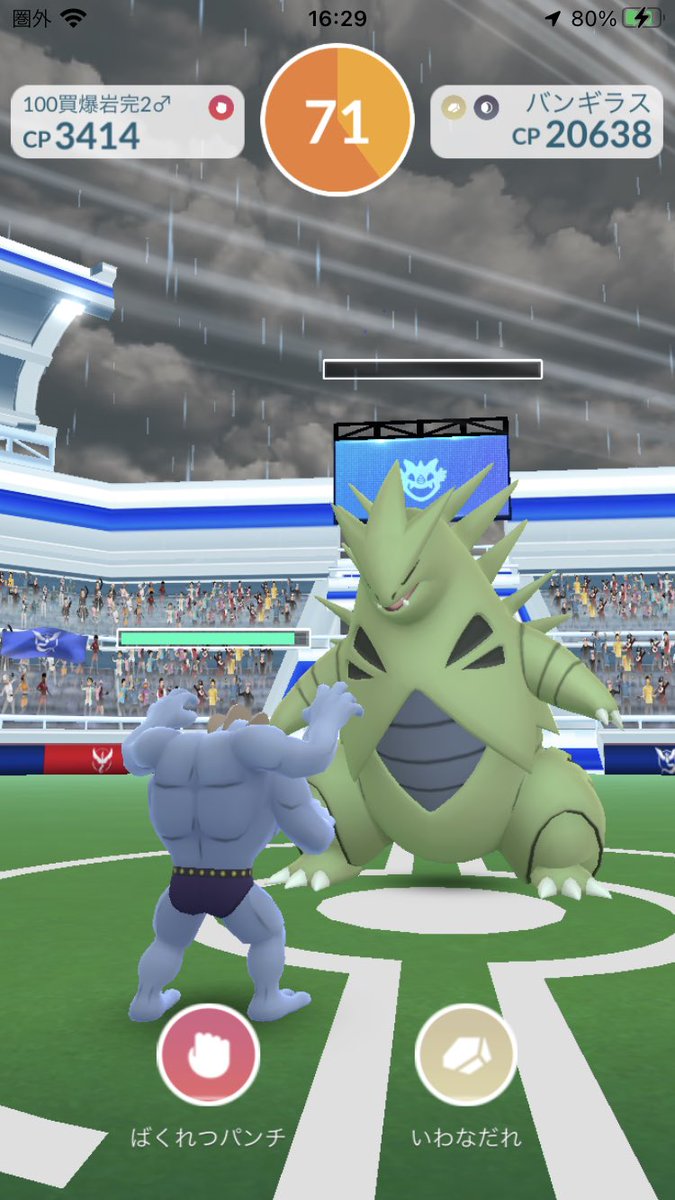 ポケモンgo バンギラスの入手方法 能力 技まとめ 攻略大百科 ポケモンgo バンギラスの入手方法 能力 技まとめ 攻略大百科