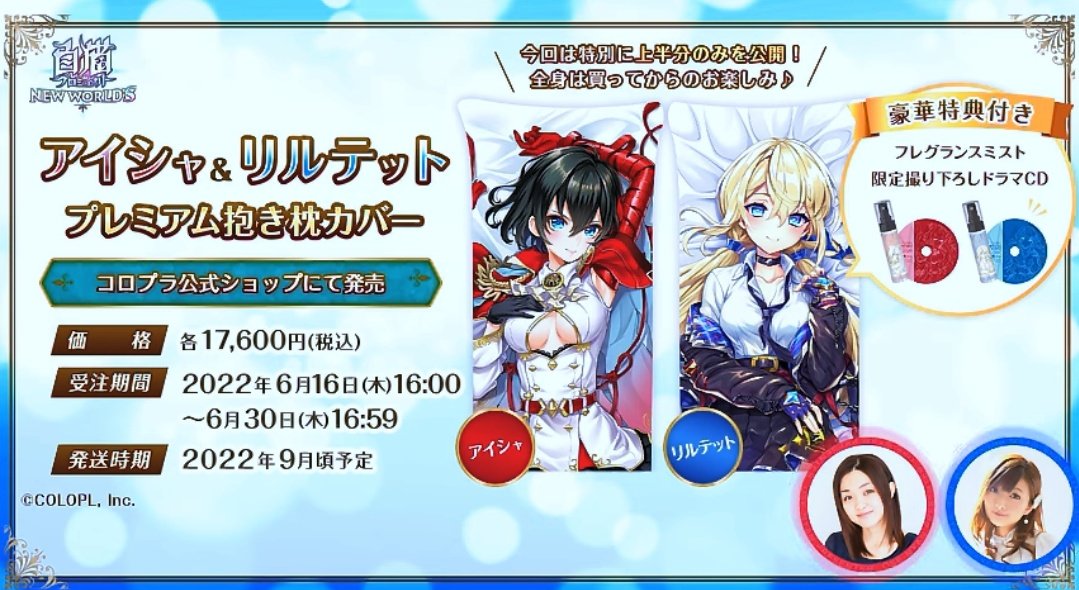 【新品】白猫プロジェクト アイシャ プレミアム抱き枕カバーu0026キャラクターミスト 正規品抱き枕カバー2種セット 白猫プロジェクト アイシャ 抱き枕