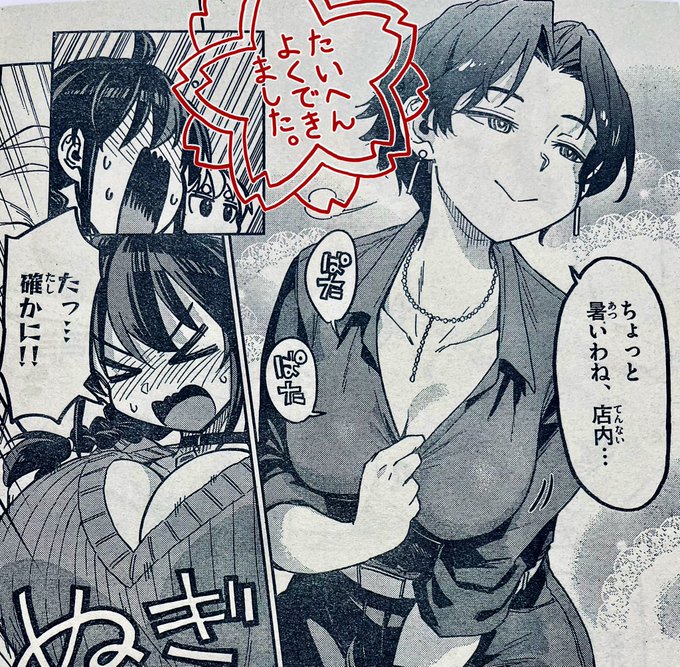 #このマンガのヒロインは守崎あまねです。 
#守崎あまね 