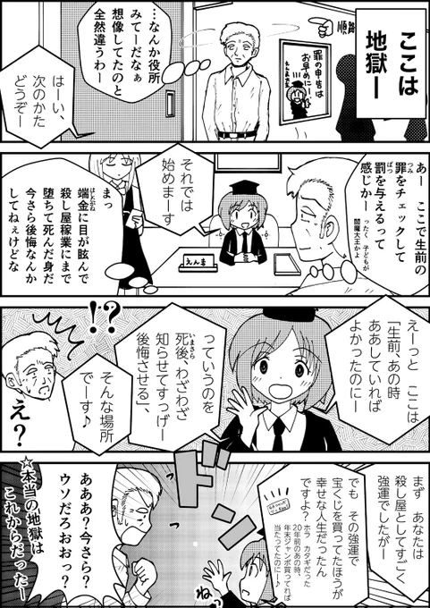 「本当の地獄」って。 
