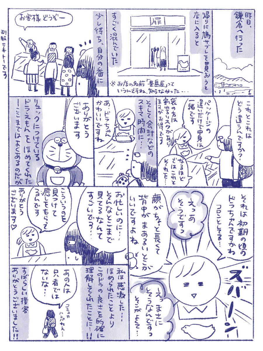 【店員さんに感激した話】
#さくまのまんが
#鳩サブレー 