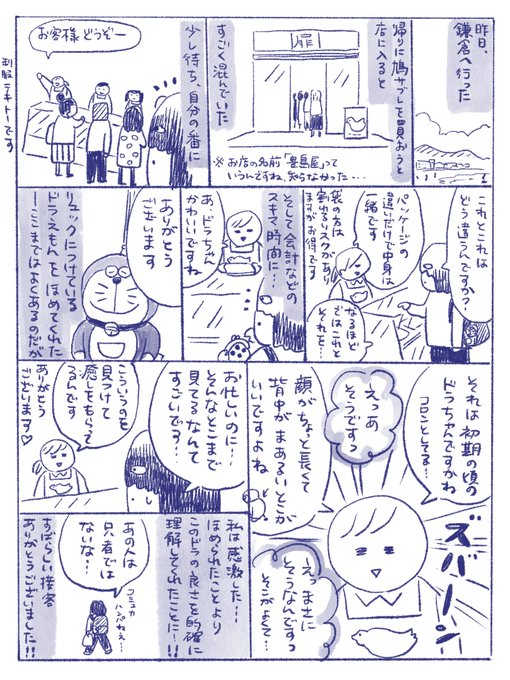 【店員さんに感激した話】
#さくまのまんが
#鳩サブレー 
