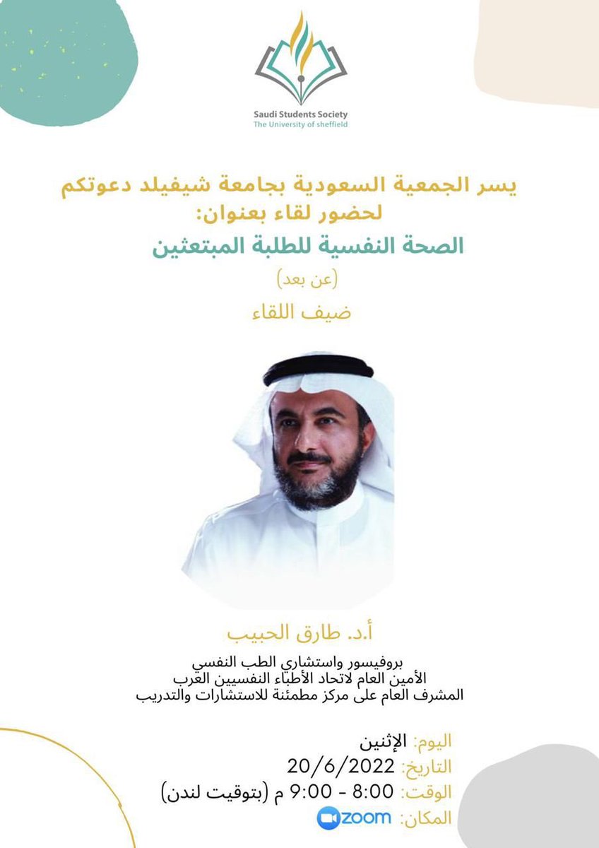 يسر الجمعية السعودية بجامعة شيفيلد دعوتكم لحضور لقاء بعنوان:

الصحة النفسية للطلبة المبتعثين

والتي يقدمها:
أ.د. طارق الحبيب
<a href="/Talhabeeb/">أ. د. طارق الحبيب</a> 

يوم: الإثنين
الموافق:20/06/2022
الساعة: 8-9 م بتوقيت لندن

الرابط:
us06web.zoom.us/j/82399775204?…

نسعد بحضوركم وتفاعلكم💐