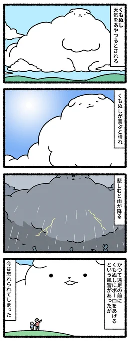 くもぬし 