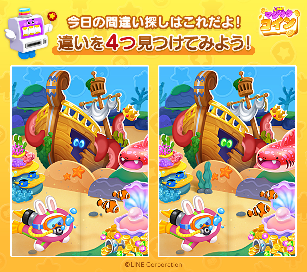 تويتر Line マジックコイン公式 على تويتر 本日間違い探し最終日 最後の間違い探しはこちら 間違いを4つ見つけてね 分かったら引用rtで Lineマジックコイン をつけて回答しよう 10名以上正解があれば 参加者全員に後日50スピンをプレゼント 全