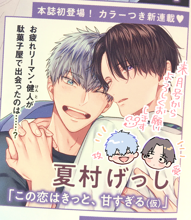 【お知らせ】来月発売『Dear+8月号』より「この恋はきっと、甘すぎる」を連載させていただきます~!また当日になりましたらお知らせにきますね☺️どうぞよろしくお願いいたします🐭💕