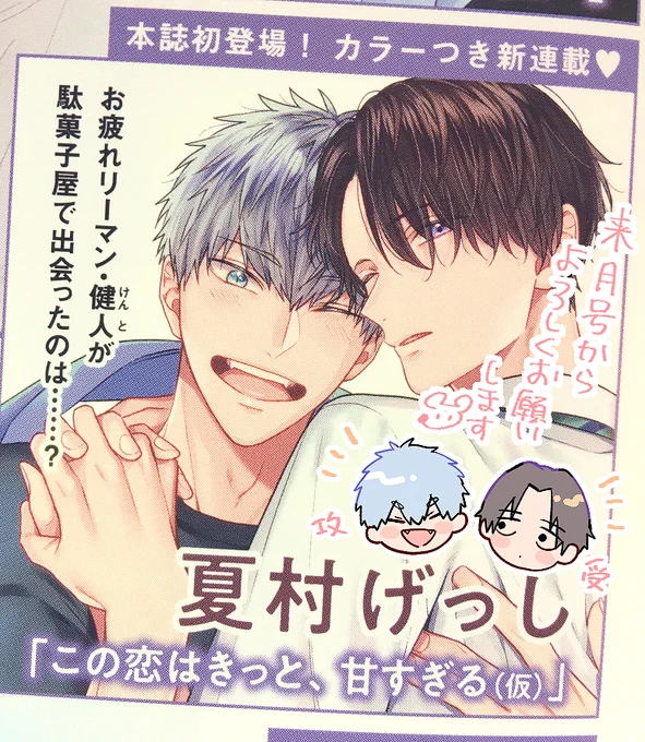 【お知らせ】来月発売『Dear+8月号』より「この恋はきっと、甘すぎる」を連載させていただきます～!また当日になりましたらお知らせにきますね☺️どうぞよろしくお願いいたします🐭💕 