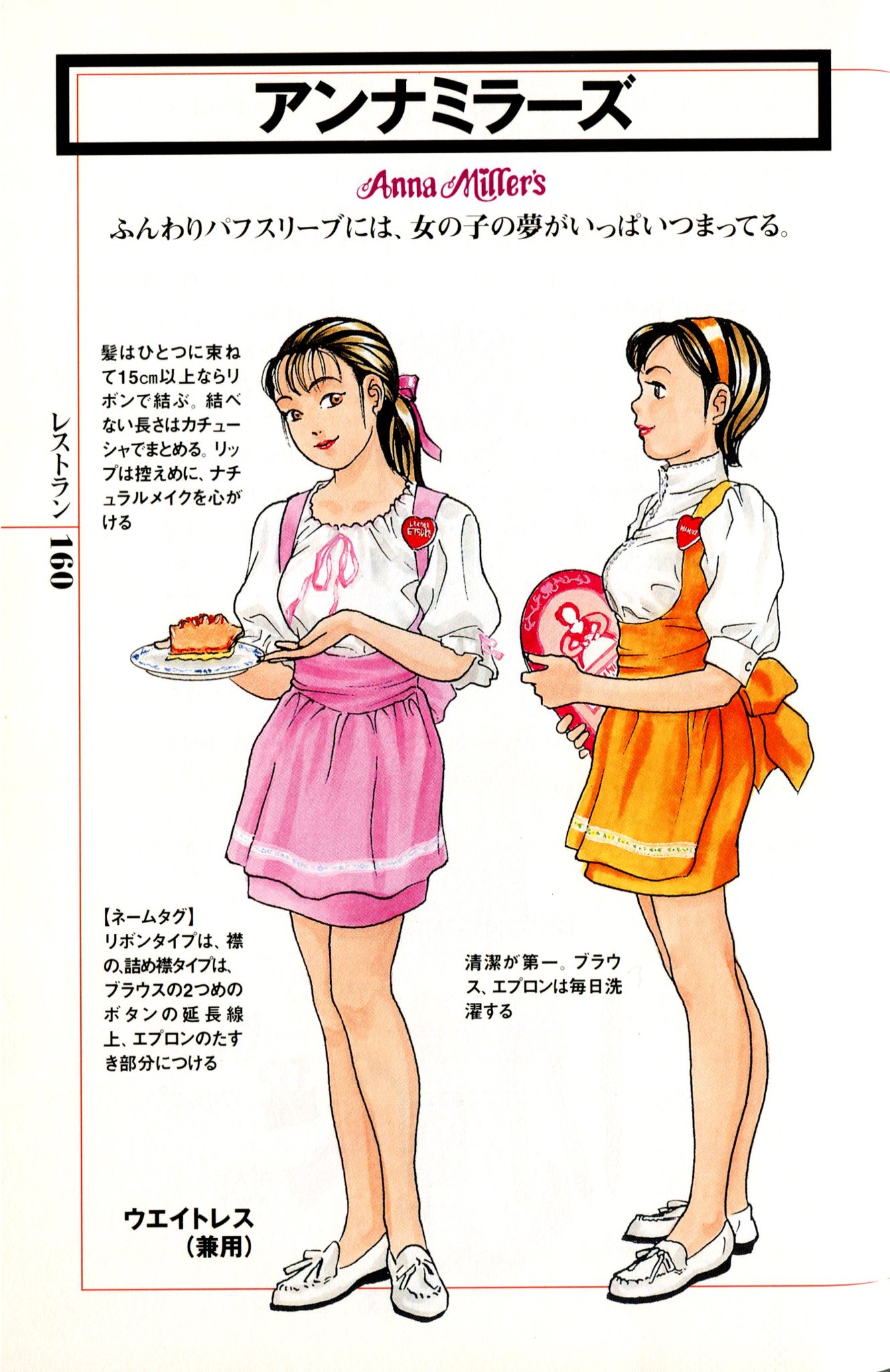 アンナミラーズ制服 昭和時代 バストサイズ大きめ オレンジ アンミラ 
