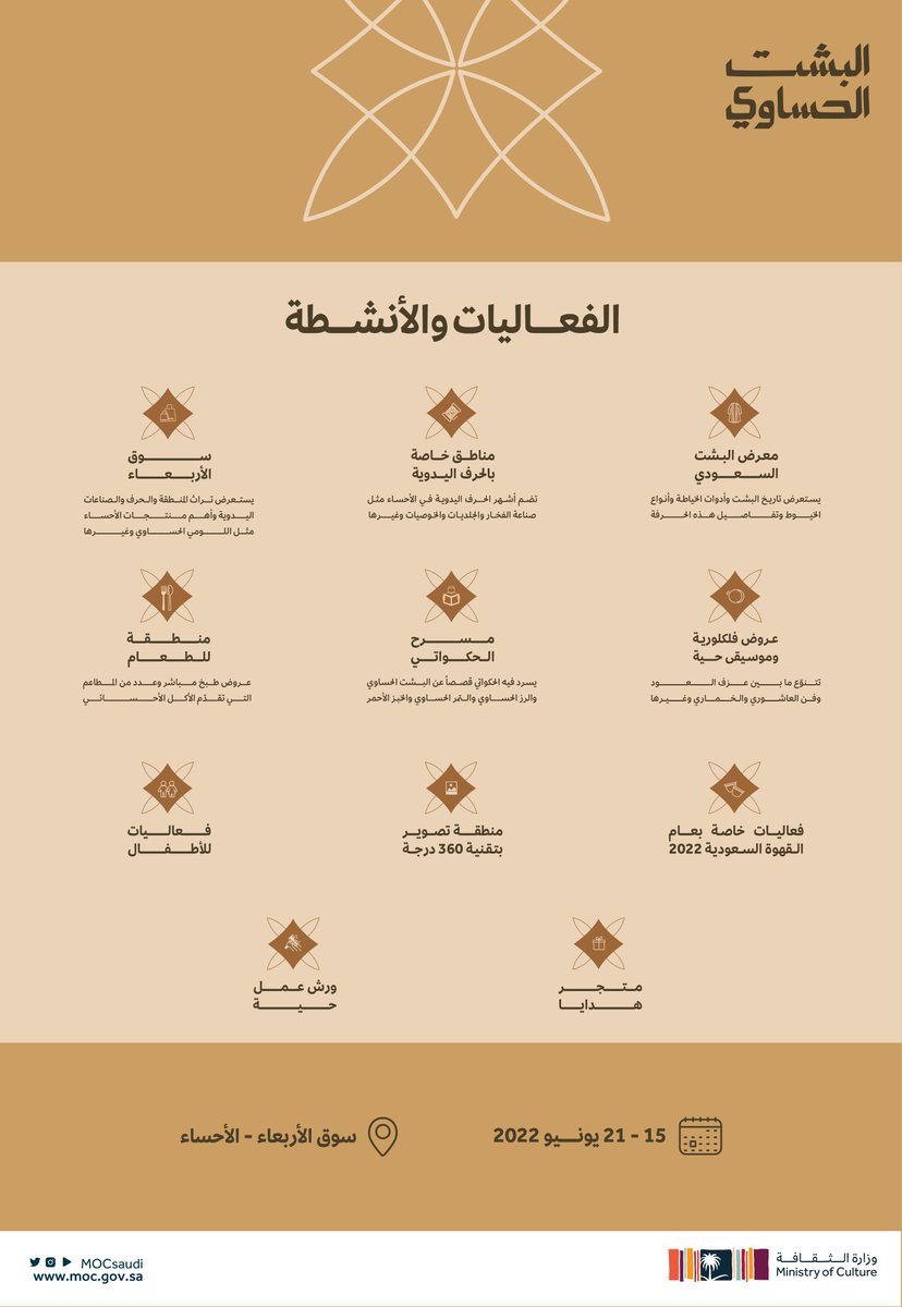 MOCSaudi's tweet photo. في سوق الأربعاء التاريخي؛ وفي فعالية تحتفي بثقافة الأحساء وتراثها.. ينتظركم #مهرجان_البشت_الحساوي ليقدّم لمرتاديه تجربة زاخرة بالأنشطة والفعاليات.

للحجز:
https://t.co/sngyG1JUBs

#وزارة_الثقافة https://t.co/uZfO92ug5f