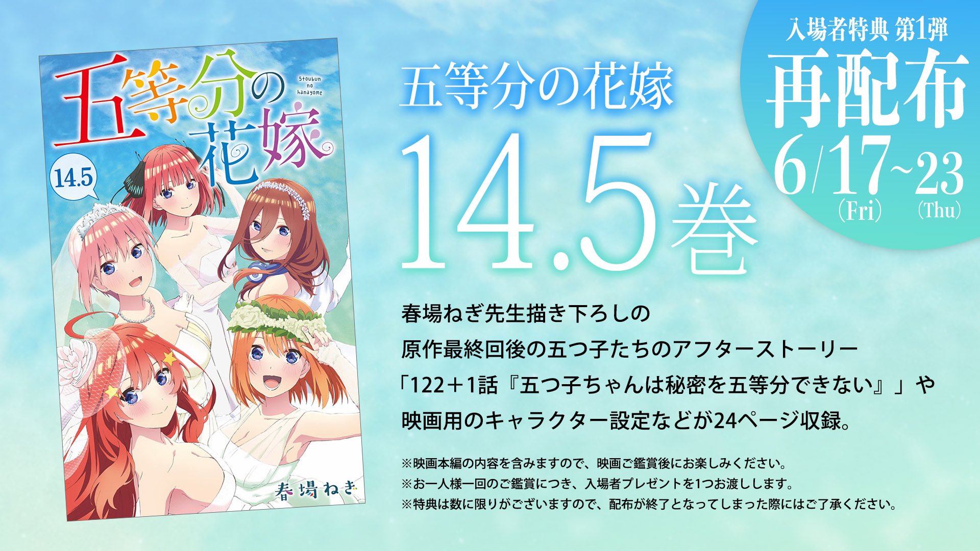 楽天市場】映画「五等分の花嫁」 14.5巻 入場者特典 : レアモン