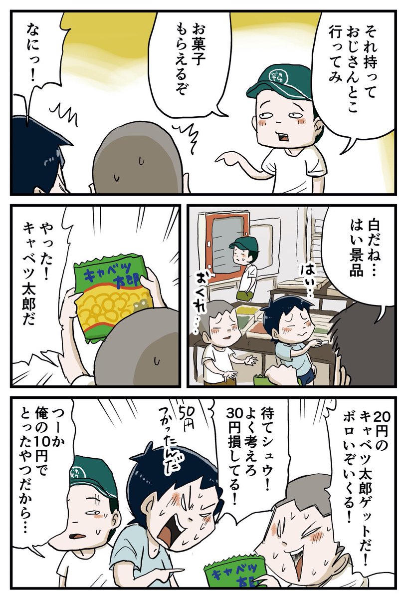 『しなのんちのいくる』
小学生の冒険(その4 前編)
なんだよこの景品! 