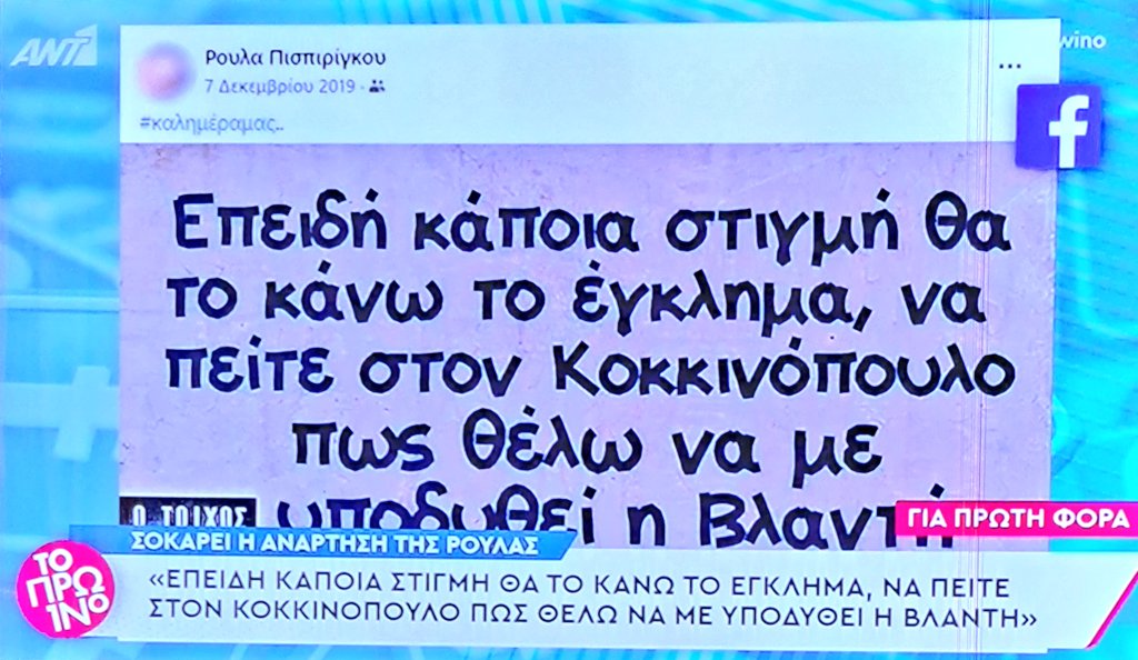 euoukos's tweet photo. Νταξ #Ρουλαπισπιριγκου #Πατρα_νεκρα_παιδια #πατρα https://t.co/GSPKAuGFXu
