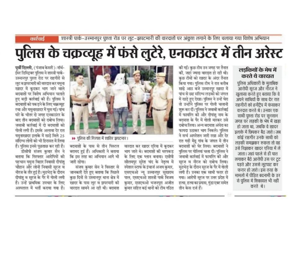 SanjaySainIPS's tweet photo. A combing operation was launched in the jungles of Yamuna Khadar to arrest robbers who take shelter there after committing crimes in North East District 

Six hours in the jungle,recovery of weapons and arrest of multiple habitual offenders ensures success of the operation. https://t.co/09ngMWNRSf