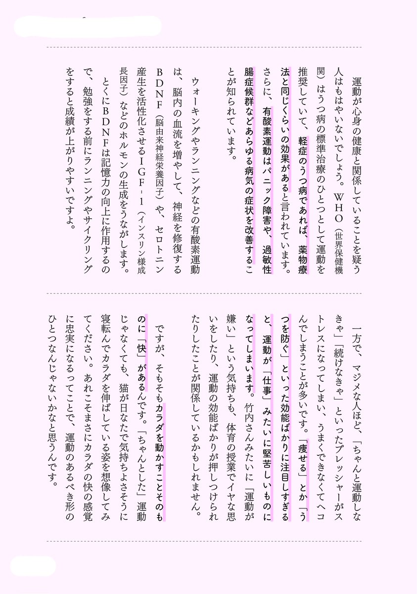 運動苦手すぎる私が続けられるようになった大発見(1/2) 