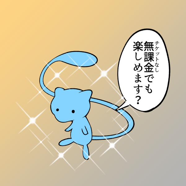 ジョウトツアー発表になったときの。カントーツアーで課金した人しかゲットできないはずの色ミュウが無課金でもゲットできる大問題があったから、最高にエッジの効いたジョークができたと思った。🙄
#自分は好きだけど伸びなかった作品