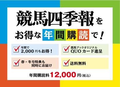 Thoroughbred_PC's tweet photo. 競馬四季報2022年夏号は本日発売です。特集は「２歳新種牡馬2022」。いろいろお得な競馬四季報2022年夏号からの年間購読も受付中です。
オンラインショップでのお求めは送料無料です！
【夏号好評発売中】https://t.co/cL0tHZmSPH
【年間購読受付中】https://t.co/tJRv7zHhOW
#競馬四季報
#POG7 https://t.co/f2fM28bigd