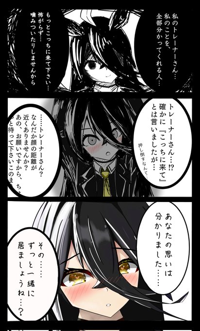 ヤンデレカフェがトレーナーに押し倒されてデレデレに堕ちる三コマです。 