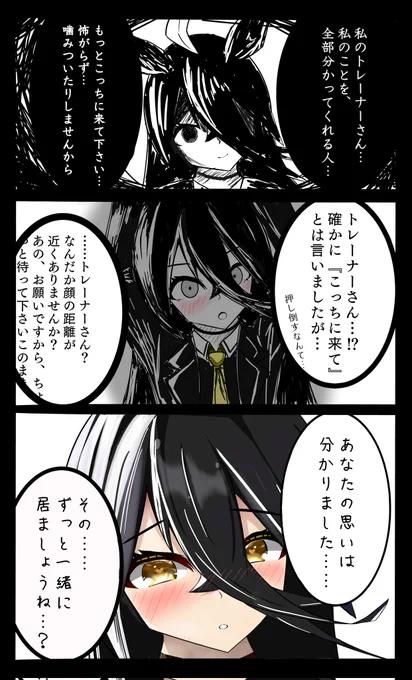 ヤンデレカフェがトレーナーに押し倒されてデレデレに堕ちる三コマです。 