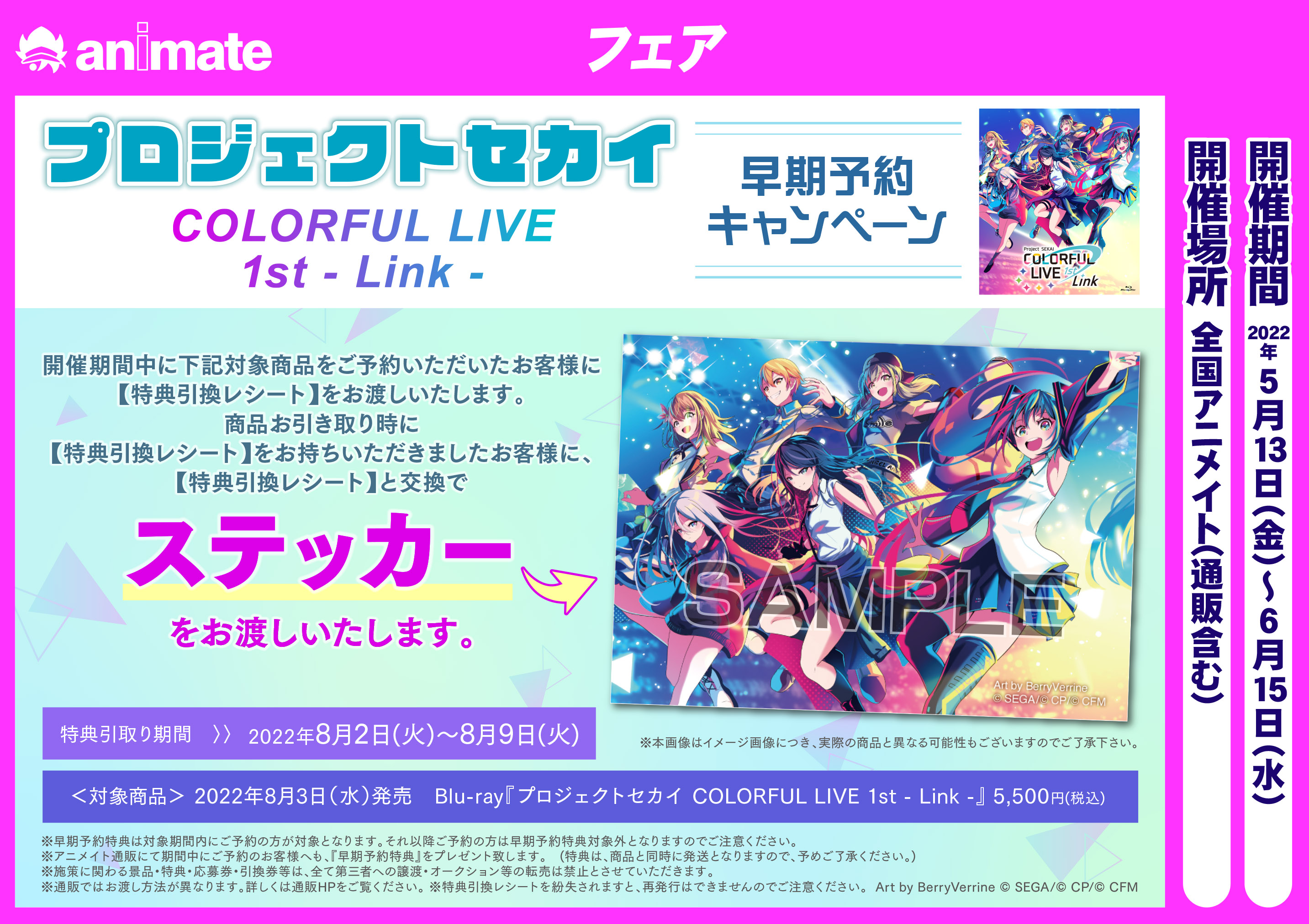 アニメイト宮崎 アルバイト募集中 Blu Ray プロジェクトセカイ Colorful Live 1st Link 8 3発売 アニメイト特典 L版ブロマイド 缶バッジ マイクロファイバーコースター 天馬司 Ver 早期予約cp特典 ステッカー 本日6 15まで