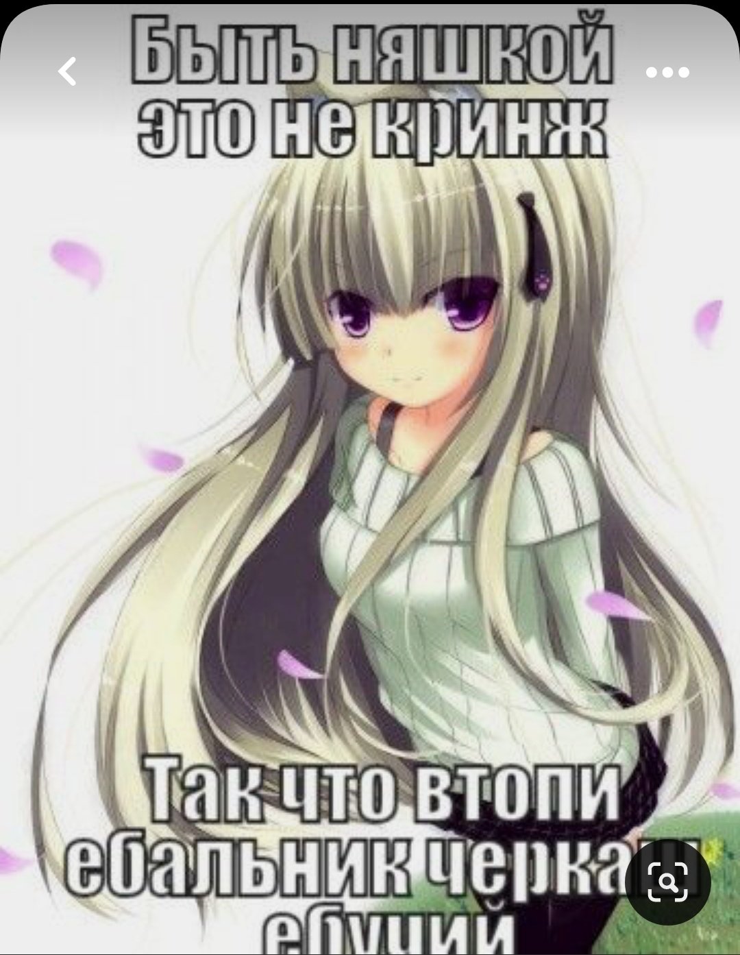 Няшка аниме
